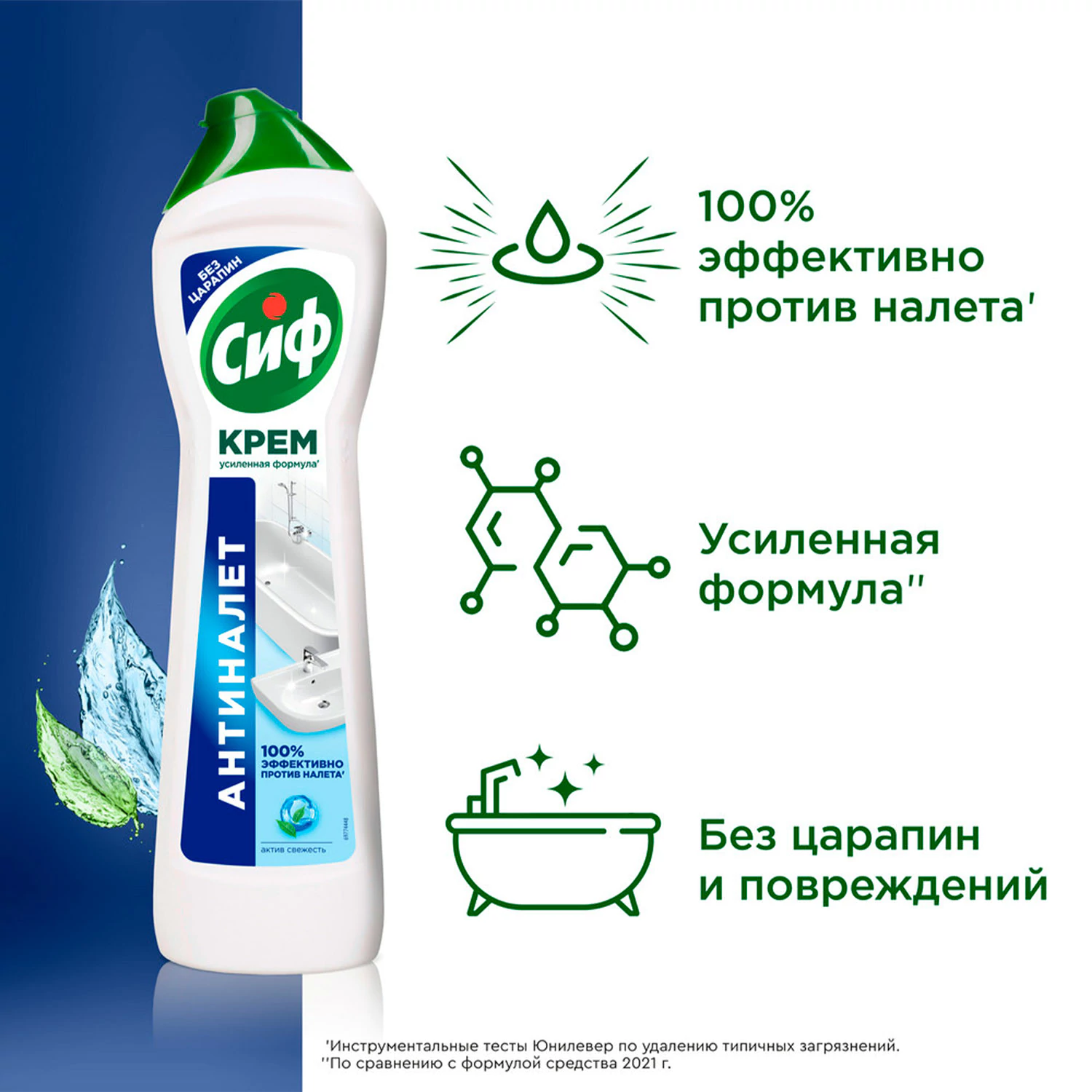 Чистящее средство СИФ "Актив фреш" крем, 500 мл